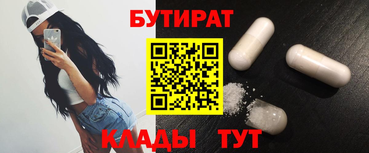 БУТИРАТ бутик  БУТИРАТ  Майкоп  Вход с VPN 