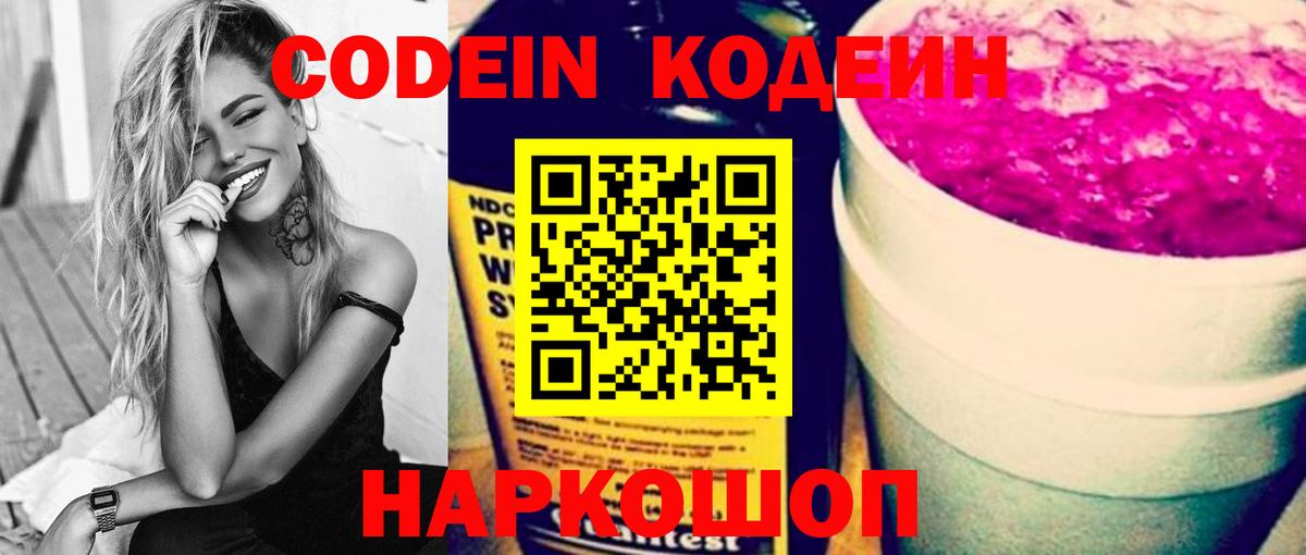 Кодеиновый сироп Lean напиток Lean (лин) Майкоп