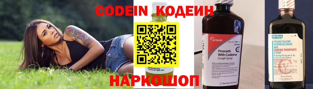 Майкоп  Codein напиток Lean (лин)  Вход с VPN  цены наркотик  Codein Purple Drank 