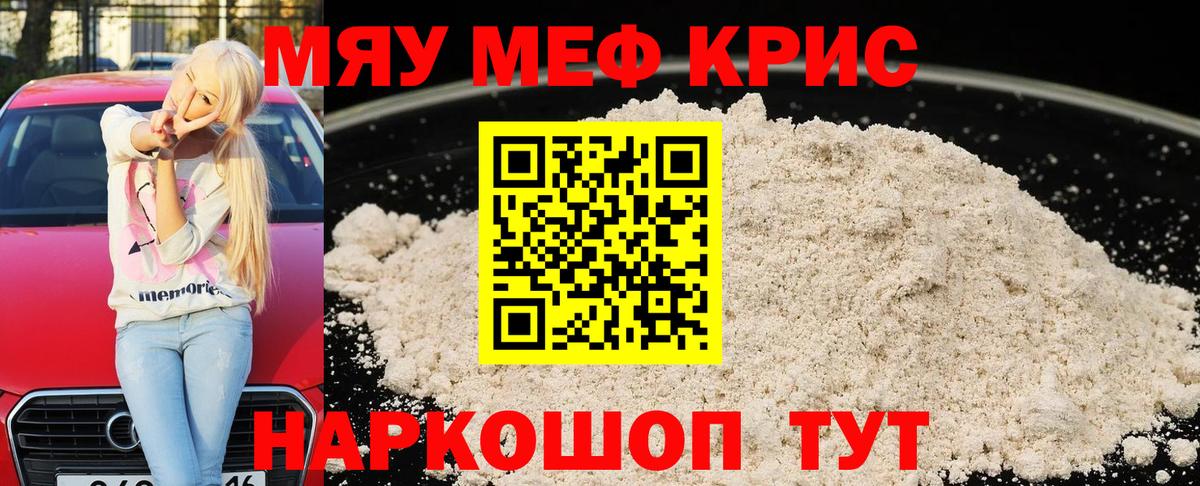 Меф мяу мяу Майкоп