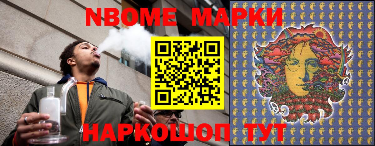 Марки N-bome 1500мкг Майкоп